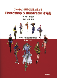 Photoshop＆Illusyrator活用術
